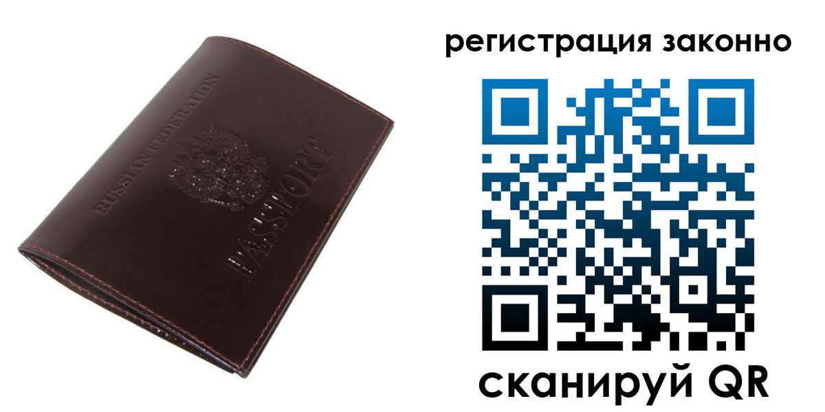 прописка регистрация в Стародубе