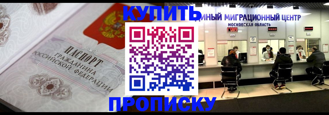 прописка законно в Стародубе
