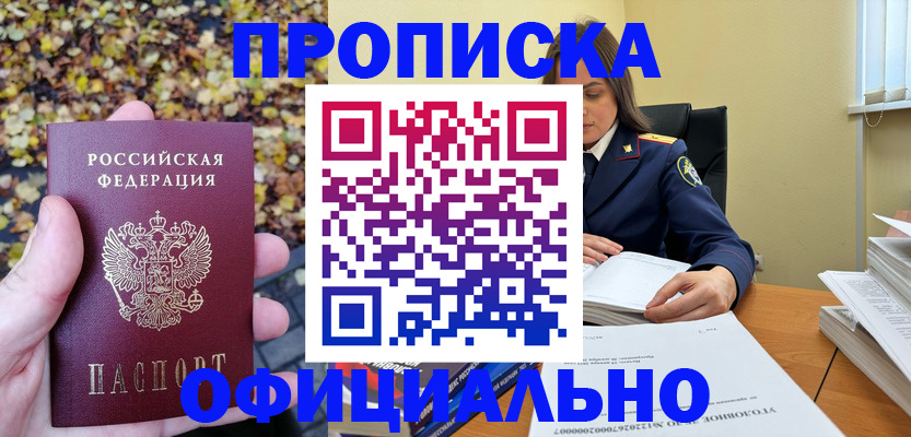 прописка ребенка в Стародубе
