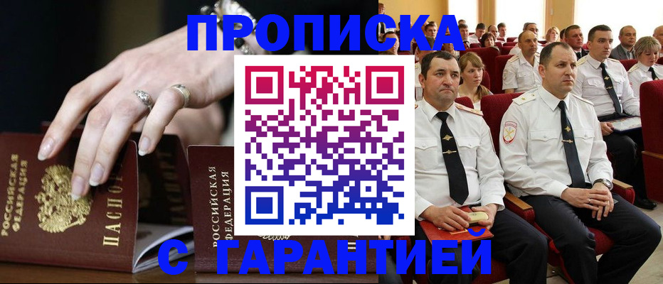 временная регистрация купить в Стародубе