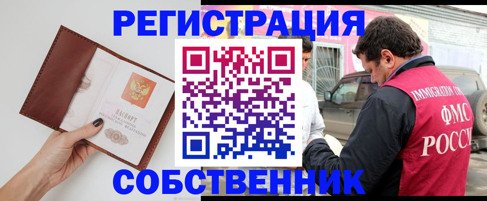 временная регистрация для всех в Стародубе