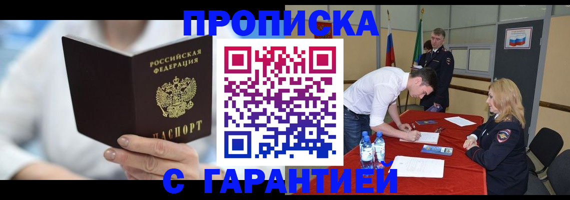 прописка для школы в Стародубе