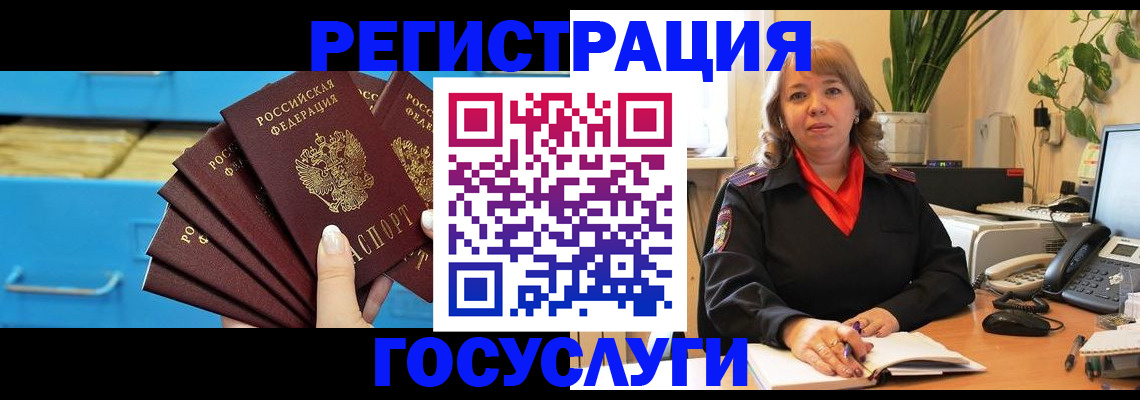 временная регистрация для всех в Стародубе